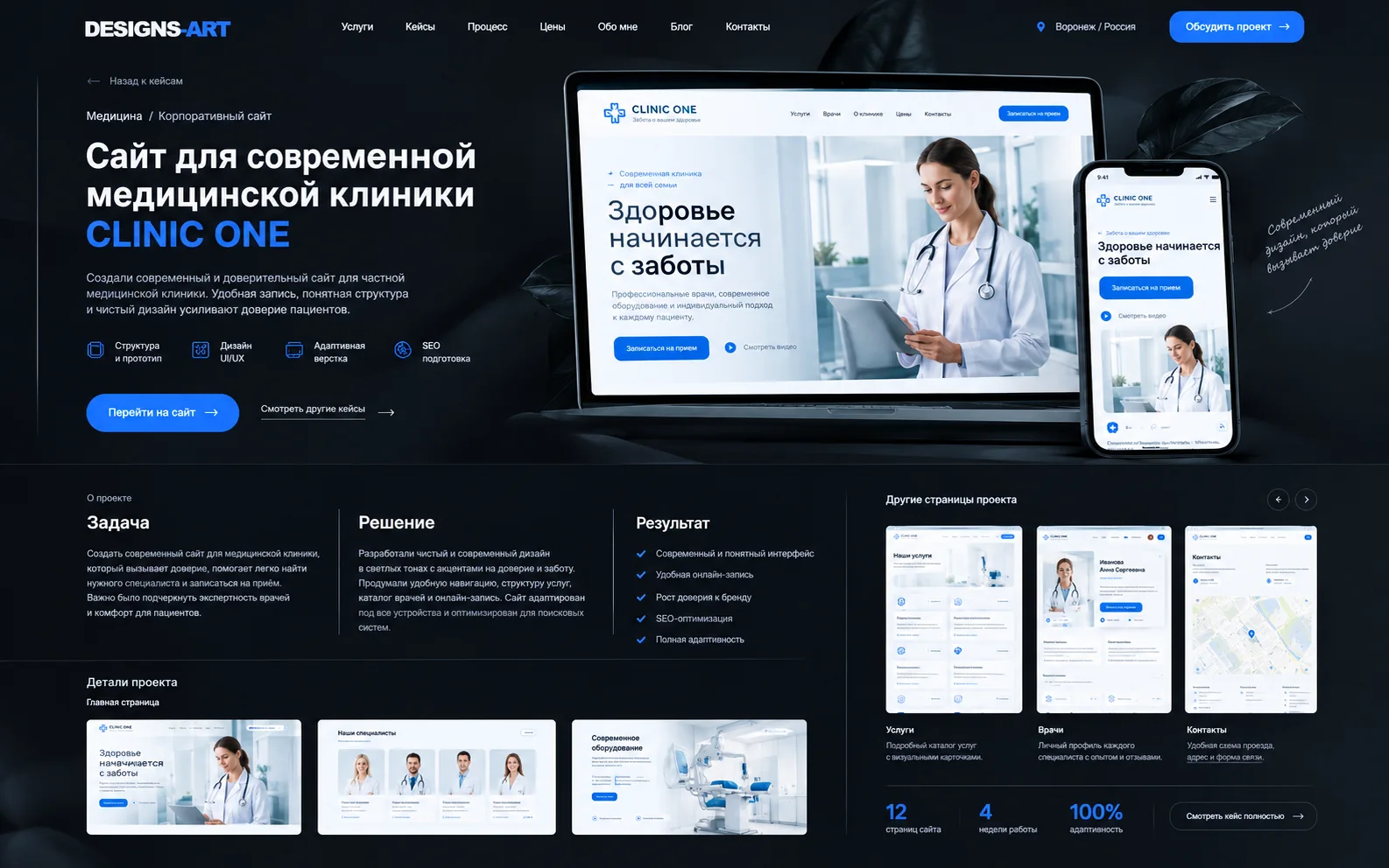 CLINIC ONE — Медицина