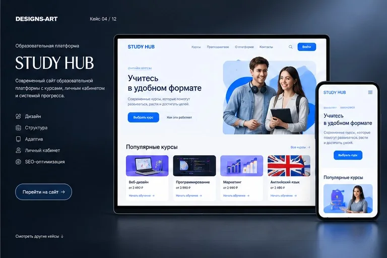 STUDY HUB — визуальная концепция сайта